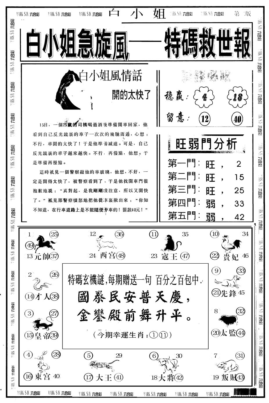 另版白急旋风B 第110期