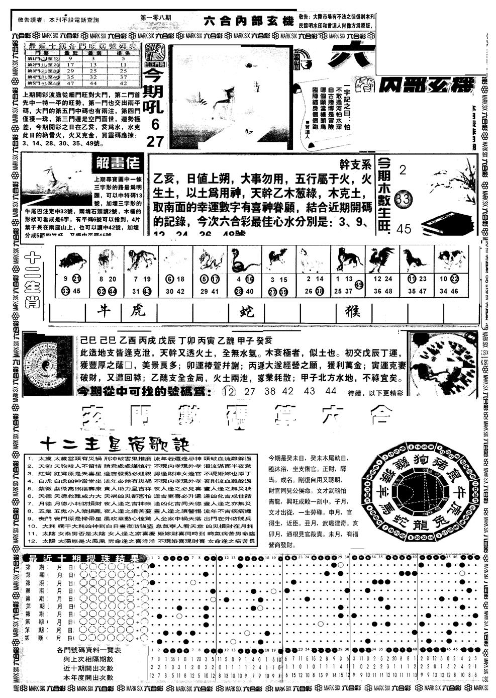 另版六内部玄机A 第108期