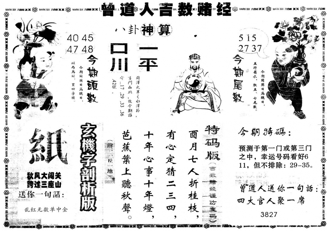 另版吉数赌经B 第110期