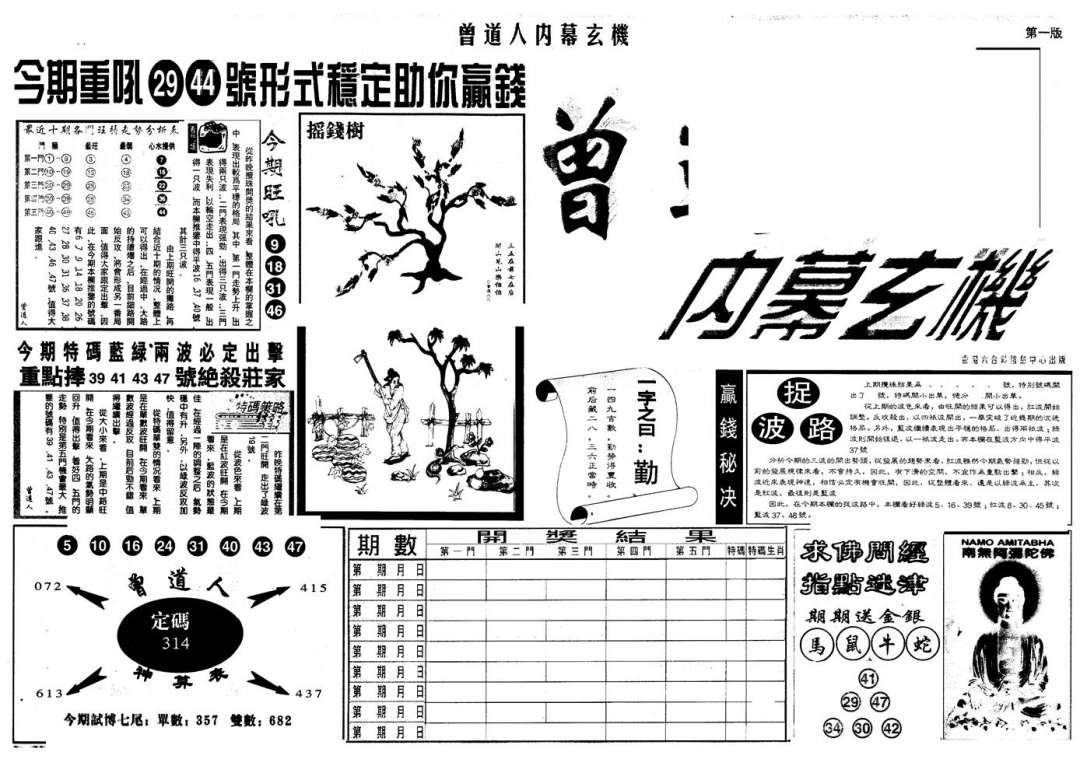 另版曾内幕A 第110期