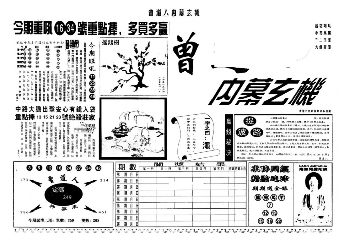 另版曾内幕B 第108期