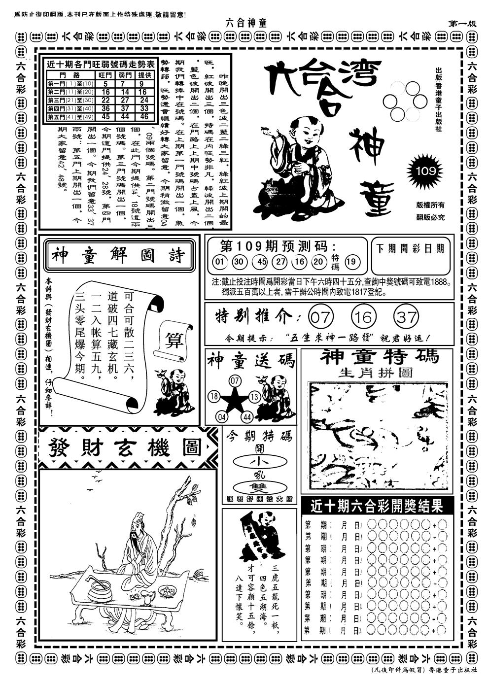 另版六合神童A 第108期