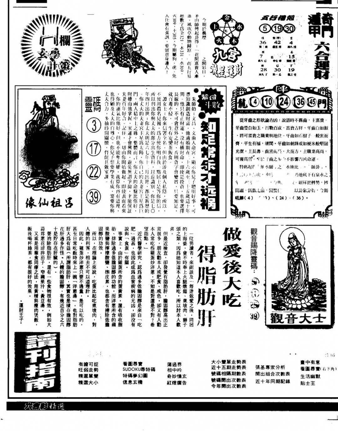 另版六合精选A 第110期