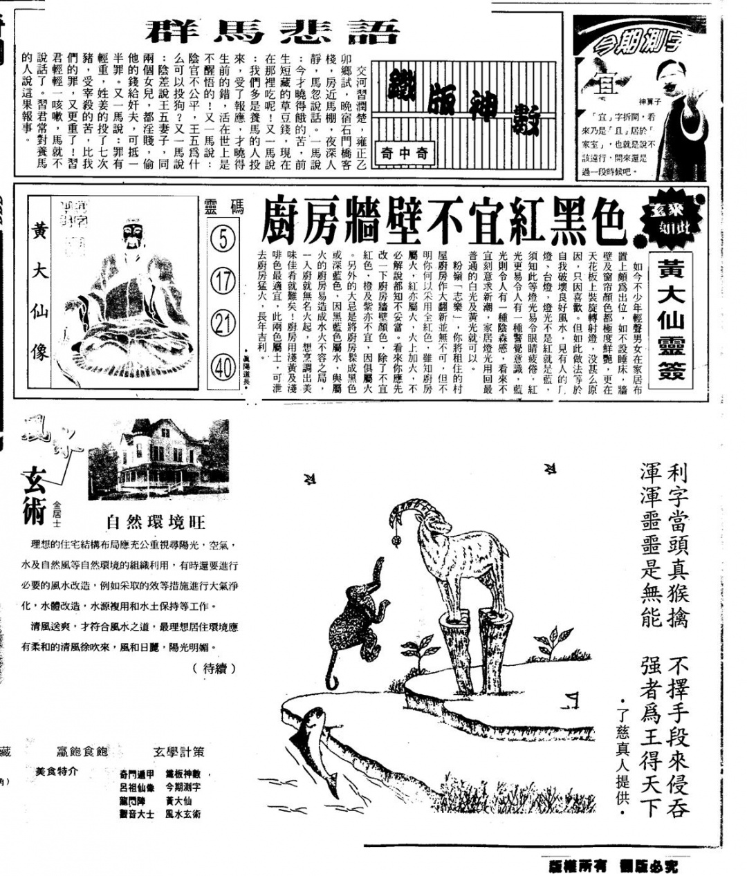 另版六合精选B 第108期