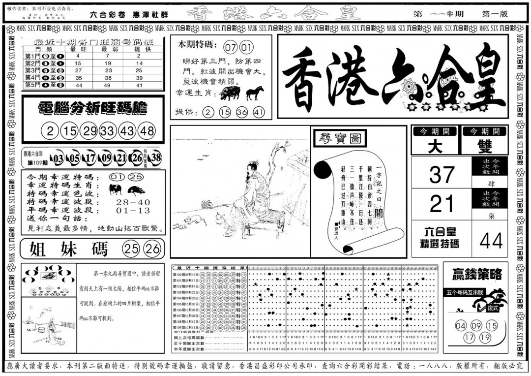 另版香港六合皇A 第110期