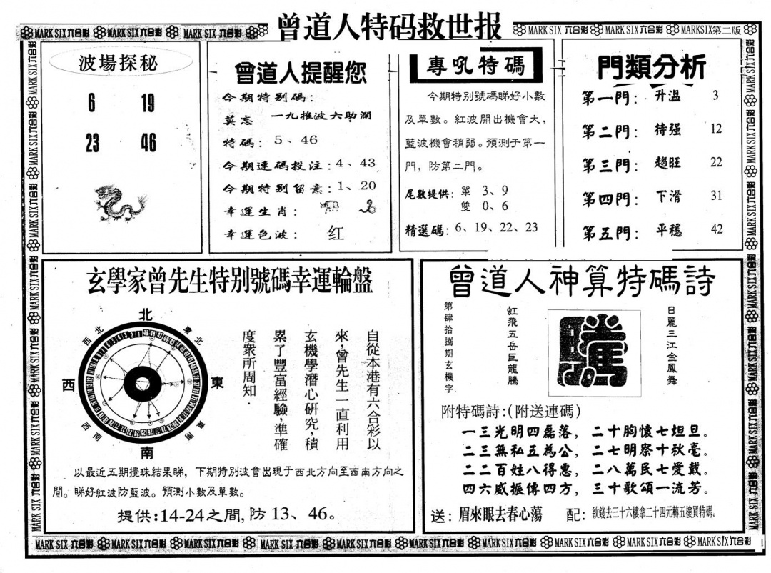 另版曾特救世报B 第110期