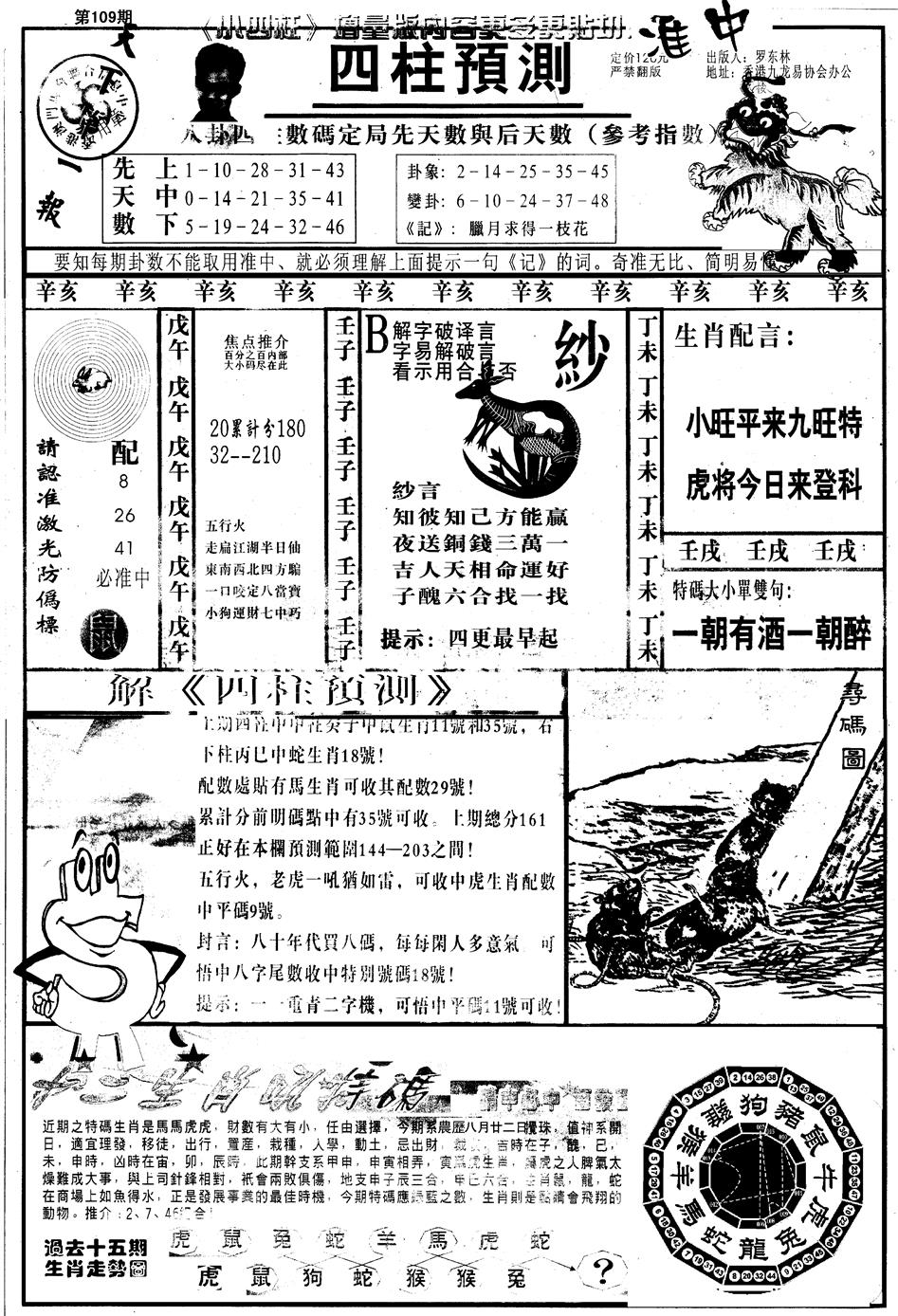 另版中四柱A 第108期