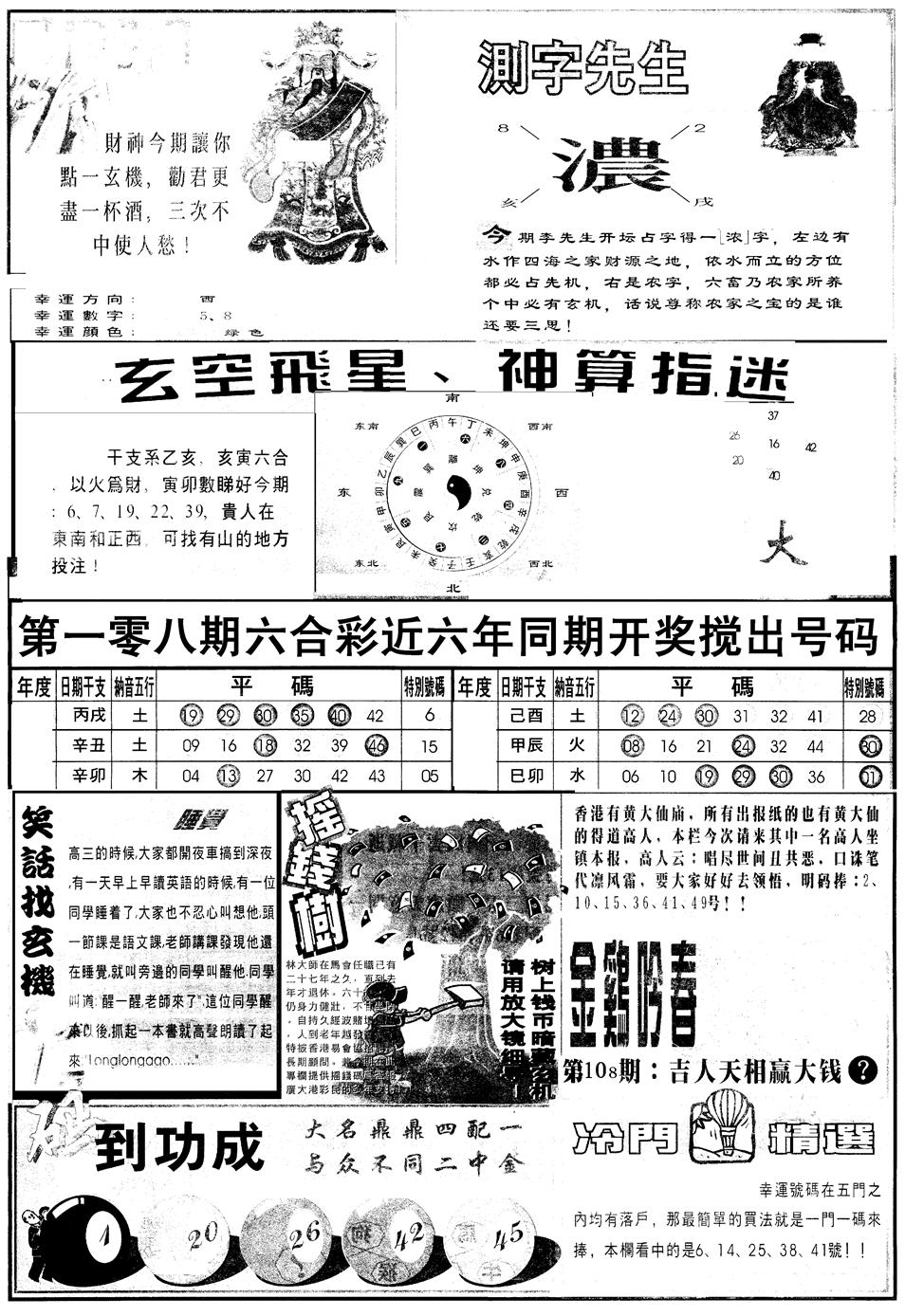 另版中四柱B 第108期
