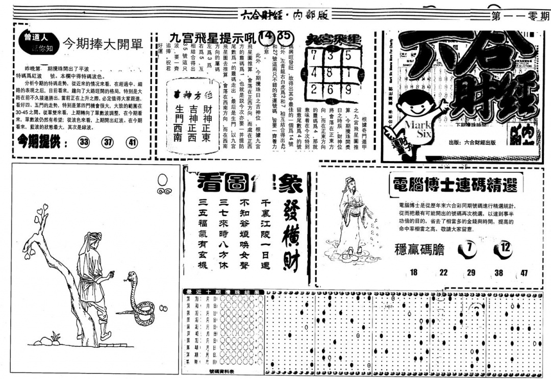 另版中财经A 第109期
