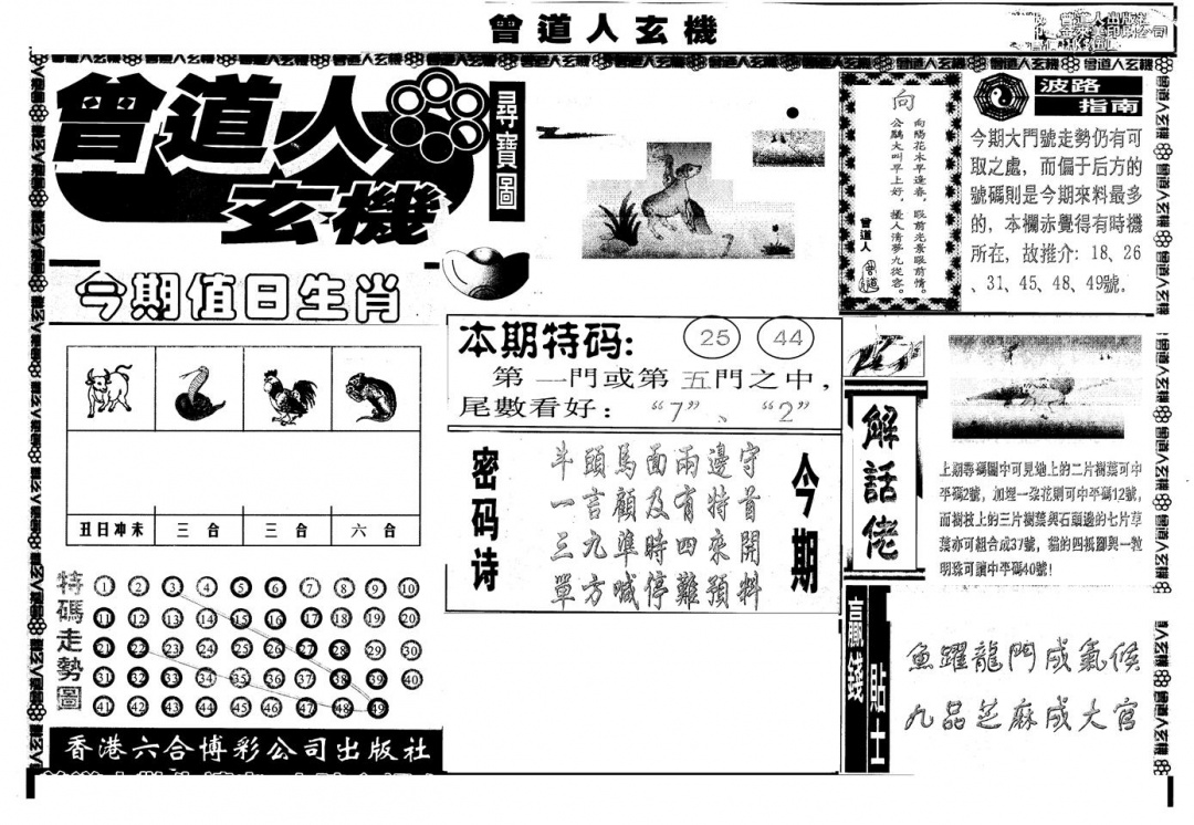 另版曾玄机A 第110期