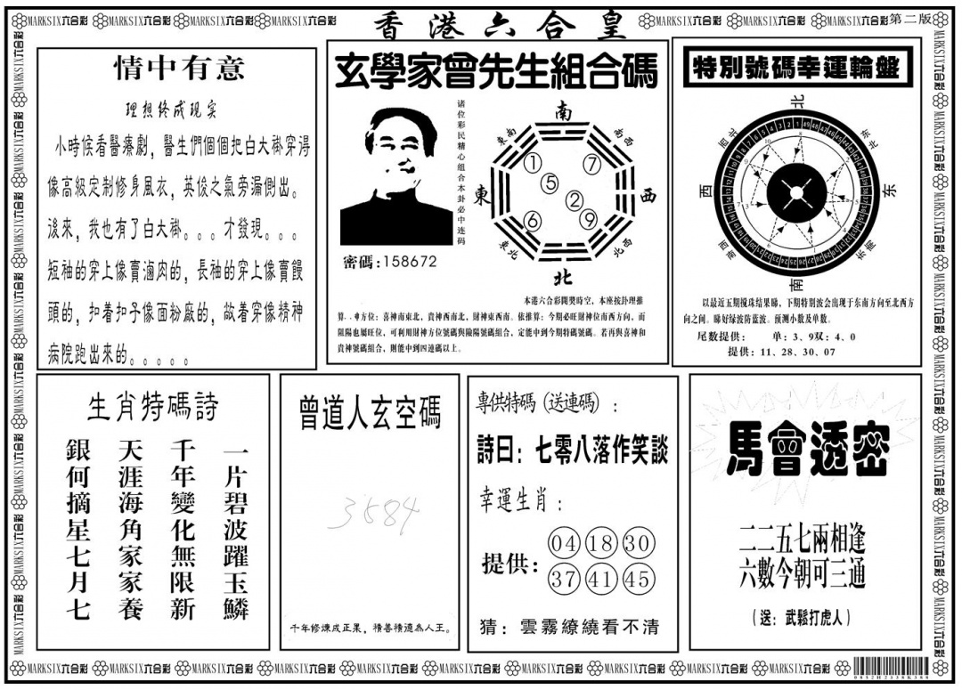 另版香港六合皇B 第108期