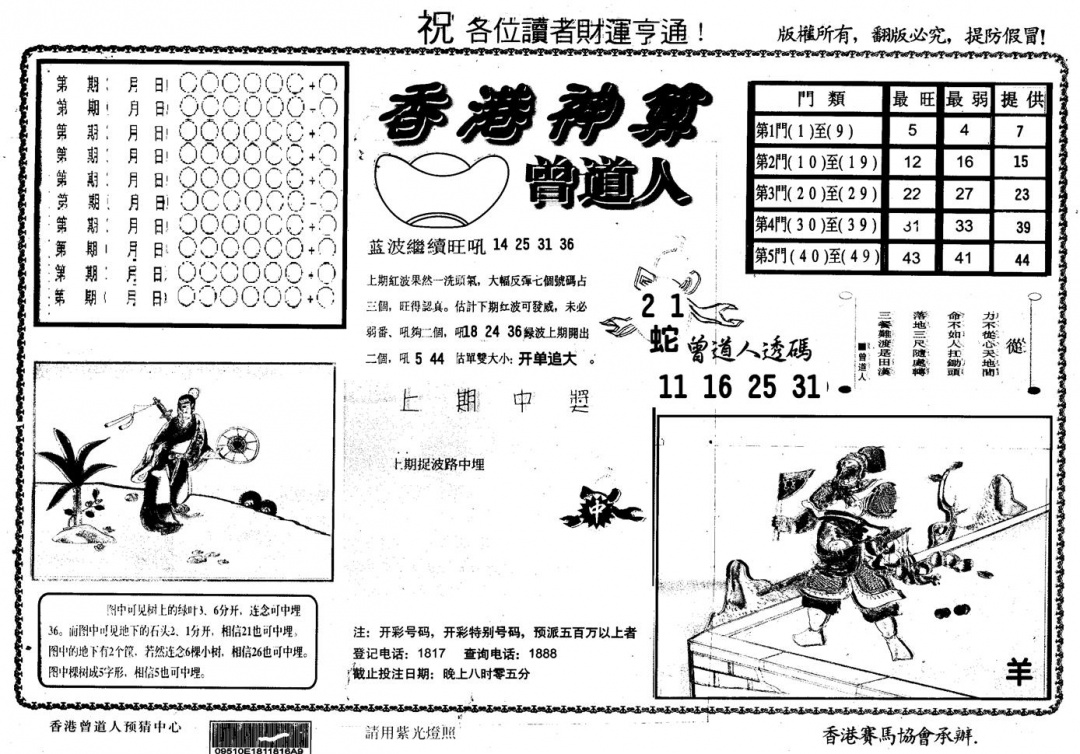 另版香港神算 第108期