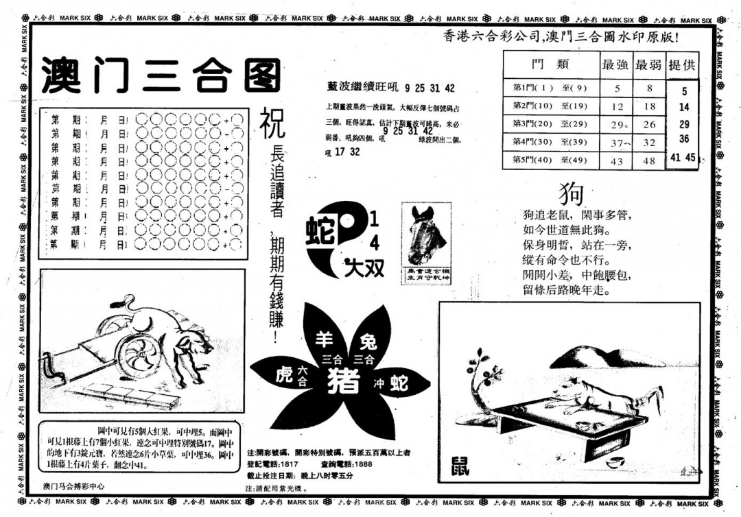 另版澳门三合 第108期