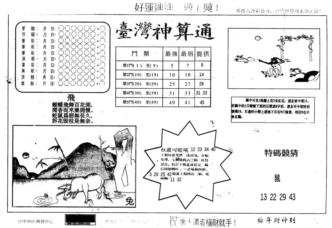 另版台湾神算 第108期