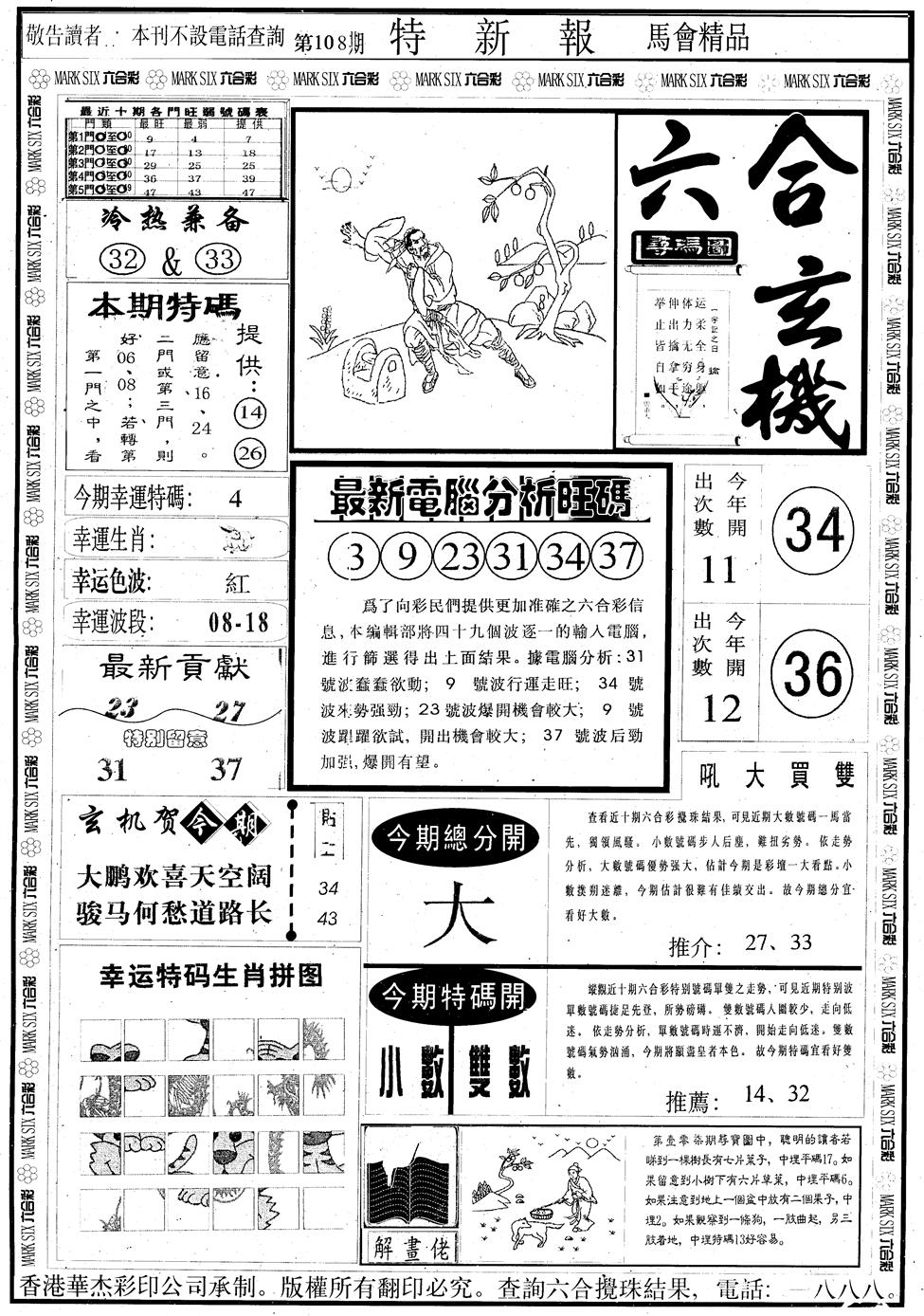 另版特新报A 第108期