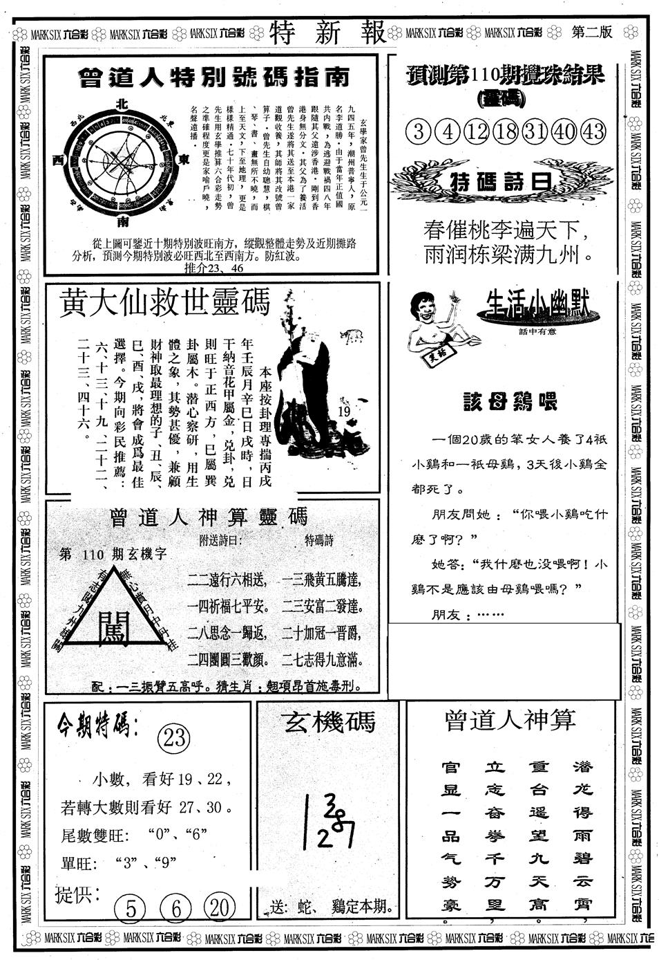 另版特新报B 第110期