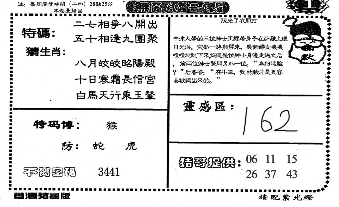 无敌猪哥A 第108期
