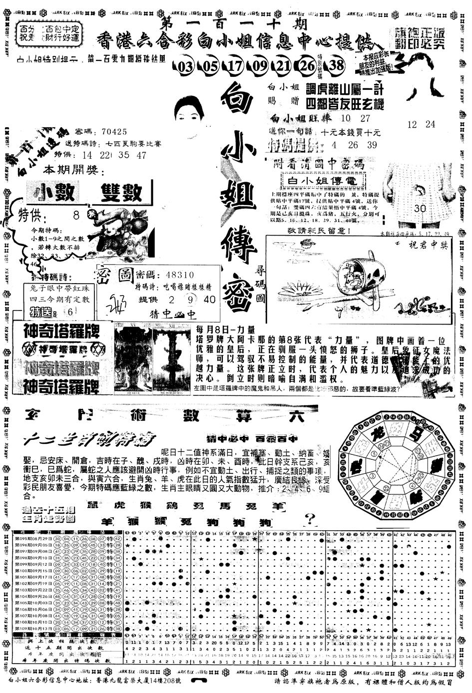 另版白姐旗袍A 第110期