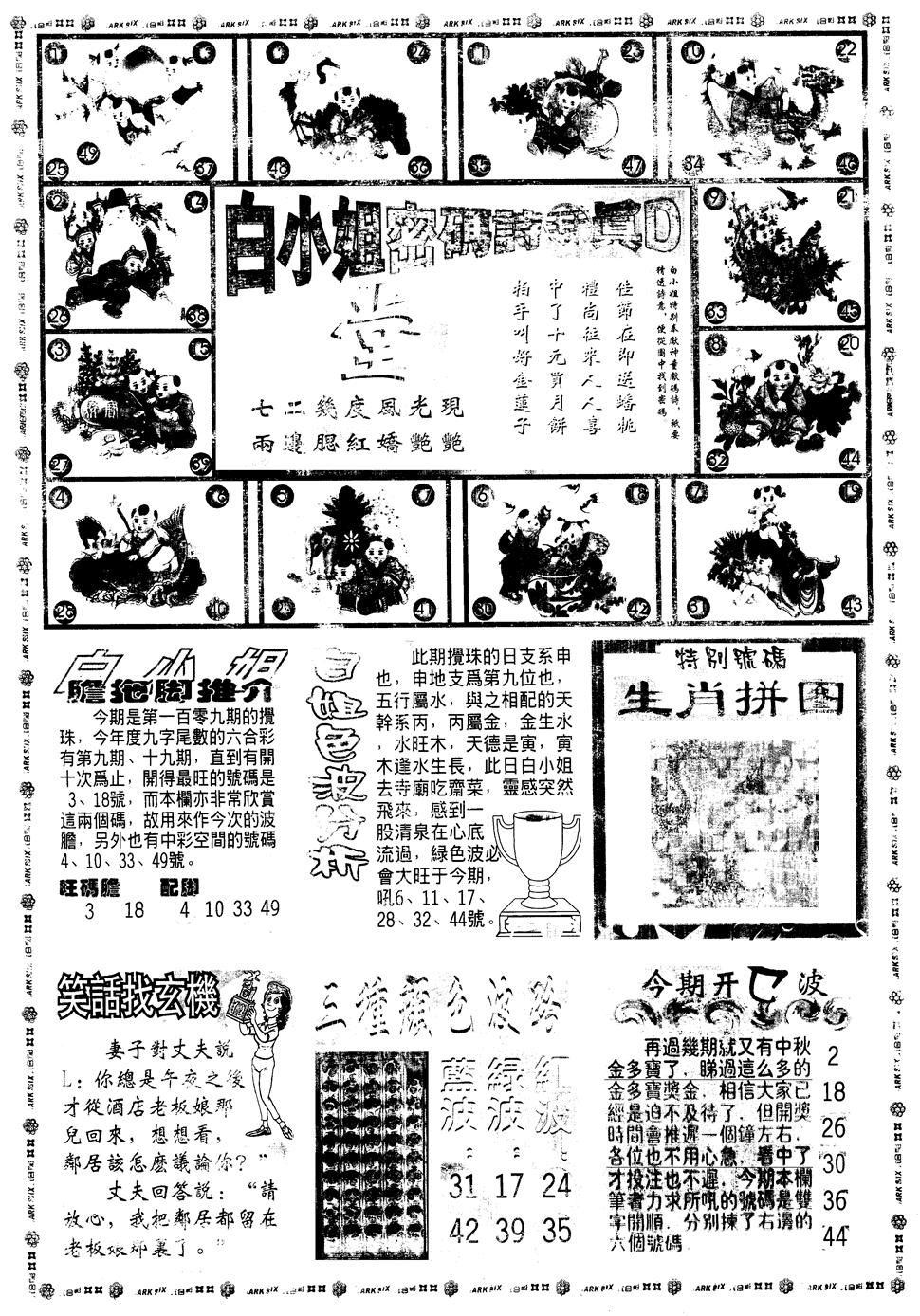 另版白姐旗袍B 第108期