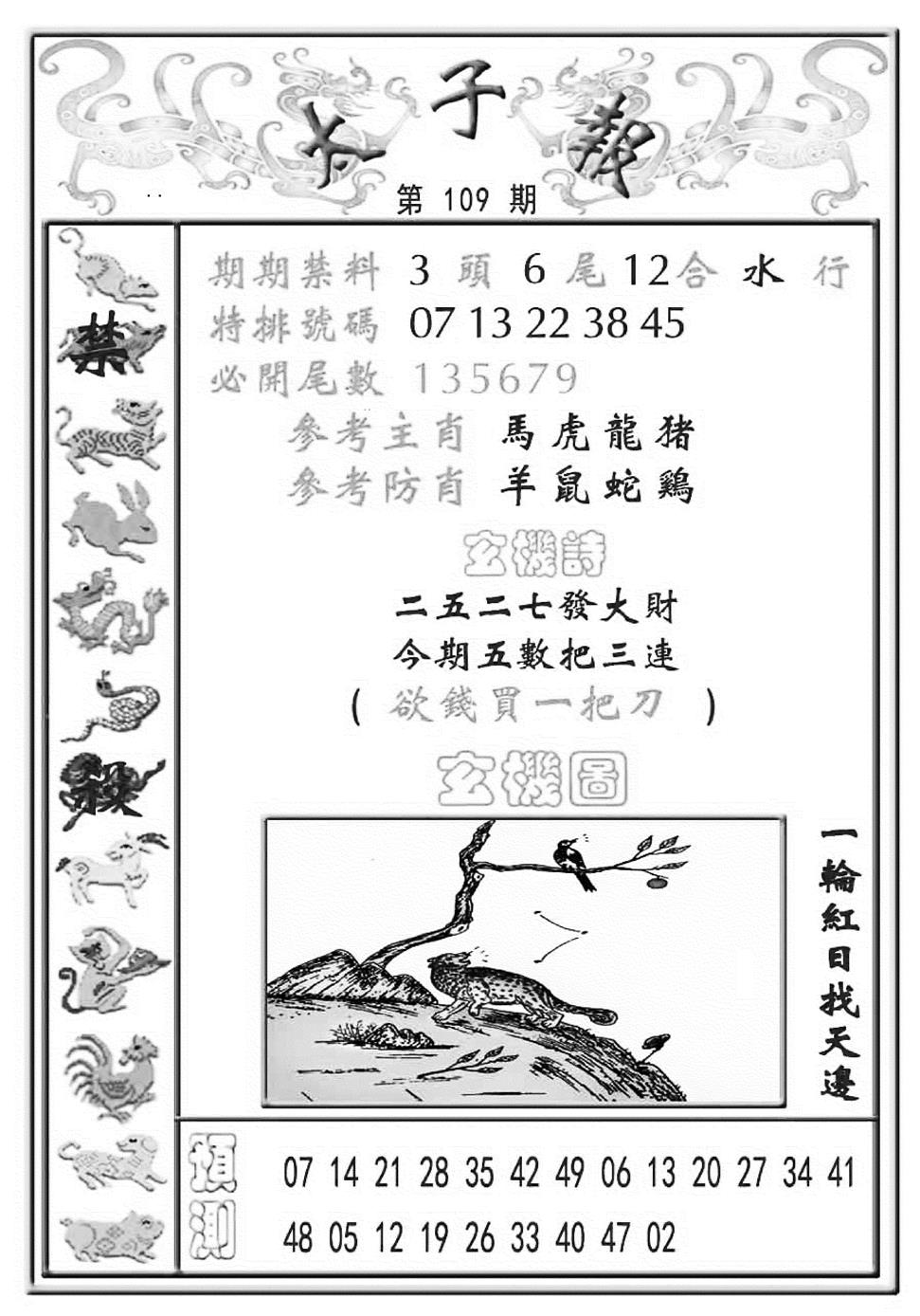 太子报(彩) 第109期
