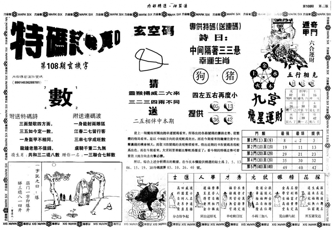 另版内部精选B 第108期