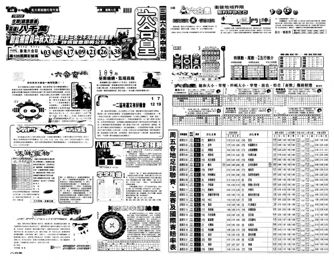 另版六合皇A 第109期