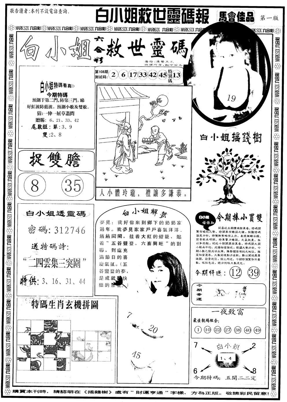 另版白姐龙卷风A 第108期