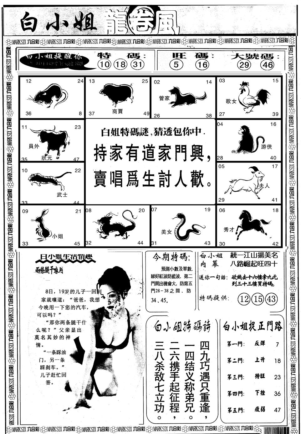 另版白姐龙卷风B 第110期