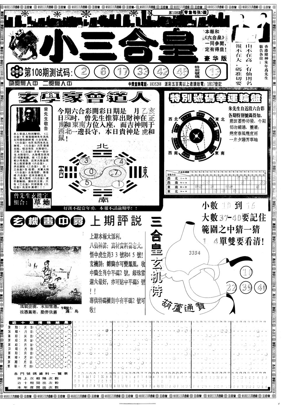 另版中版三合皇A 第108期