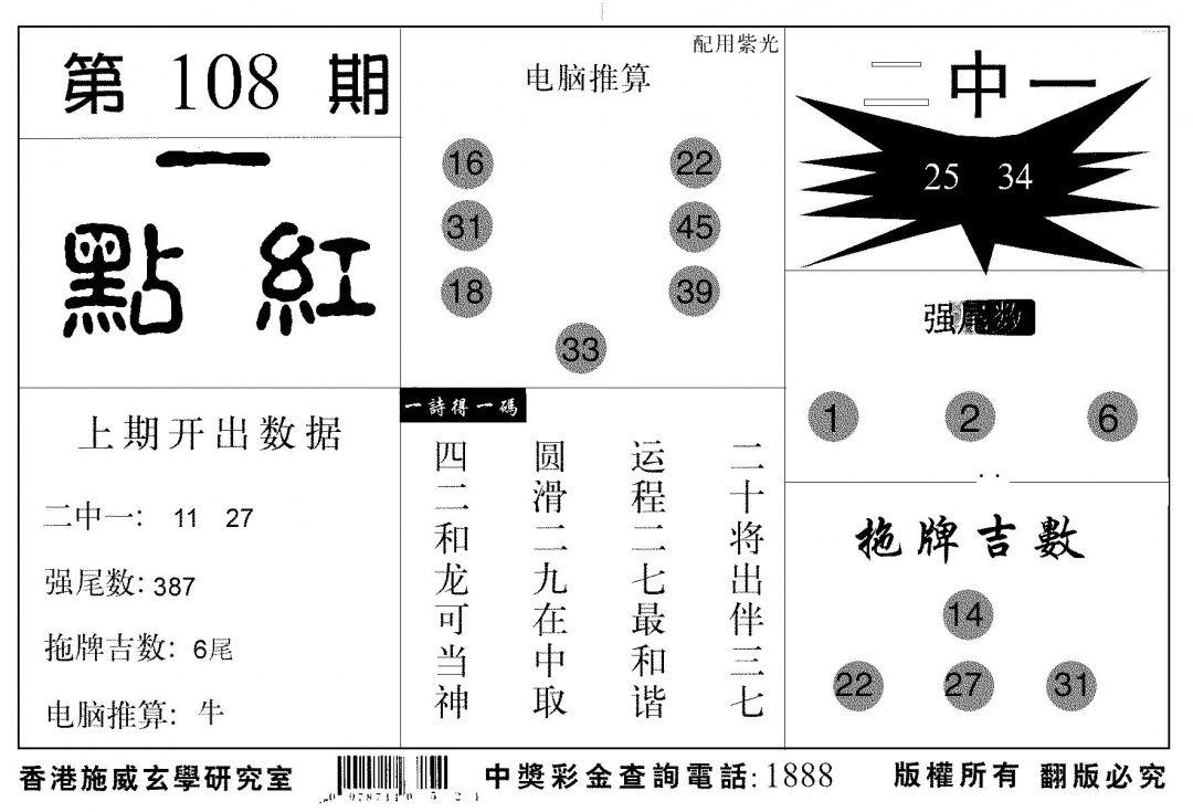 新一点红 第108期