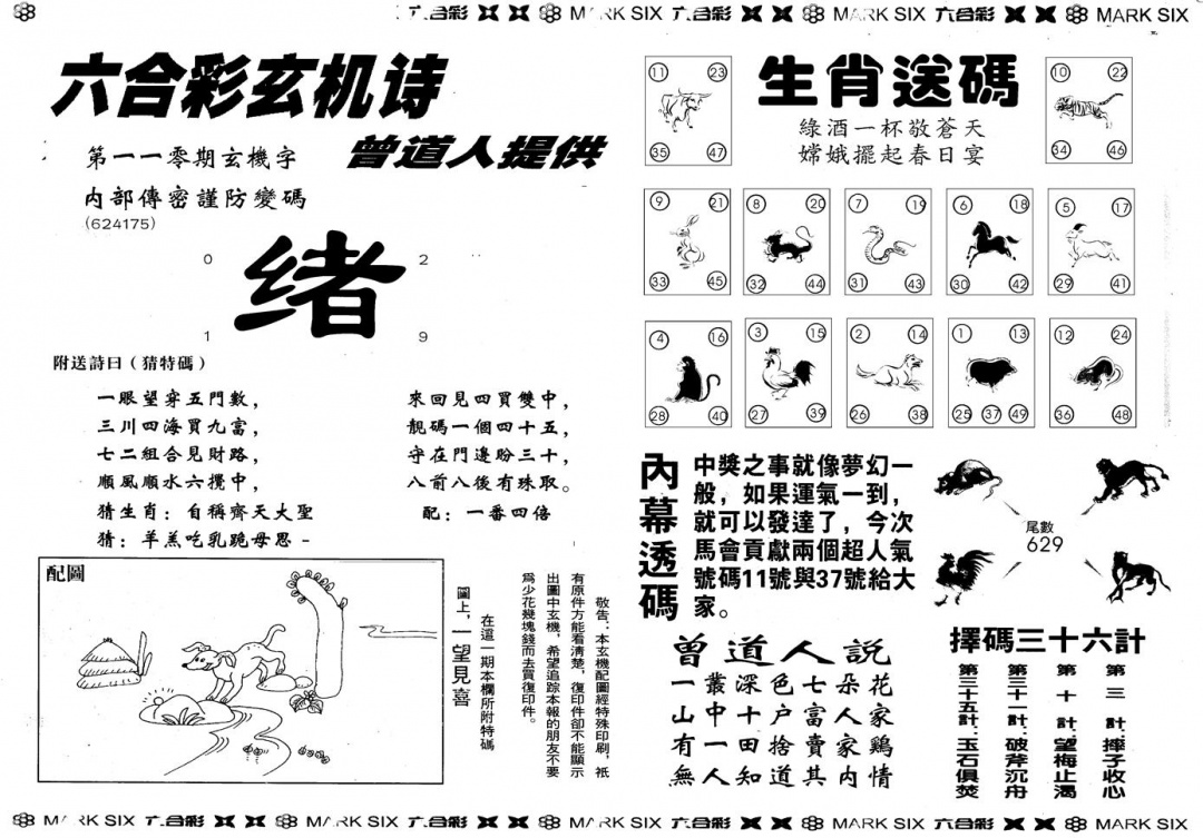 另版新内幕B 第110期