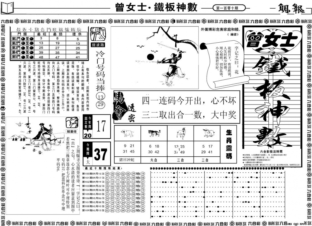 另版曾女士铁板A 第110期