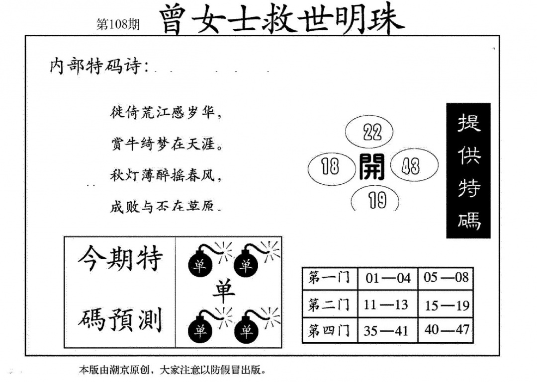 曾女士救世明珠 第108期