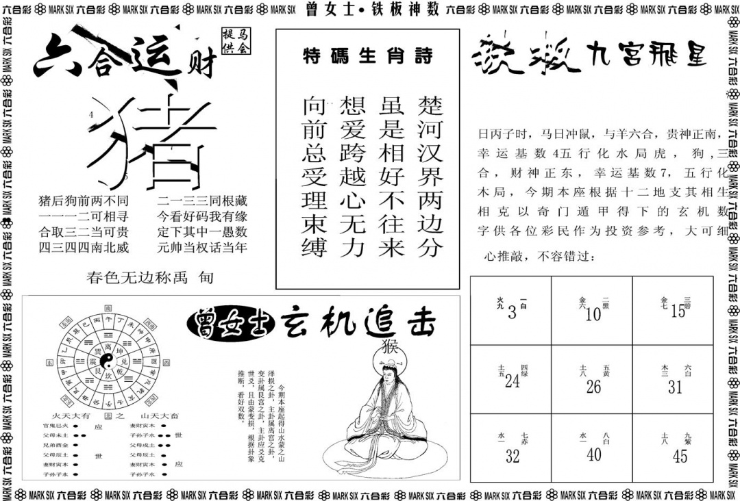 另版曾女士铁板B 第108期