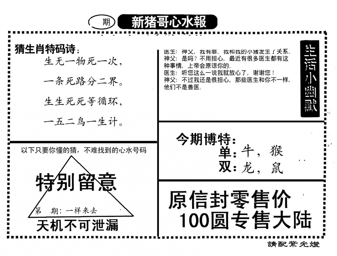 新猪哥心水 第110期