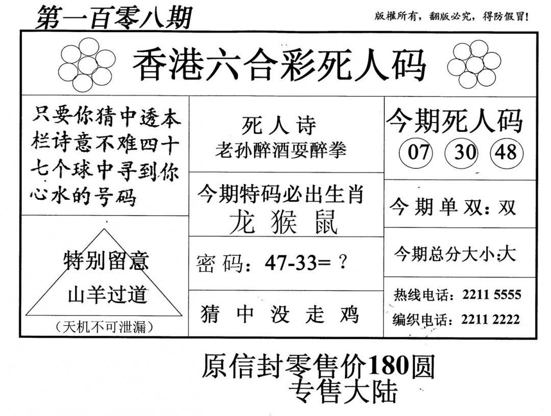 老版死人码 第108期