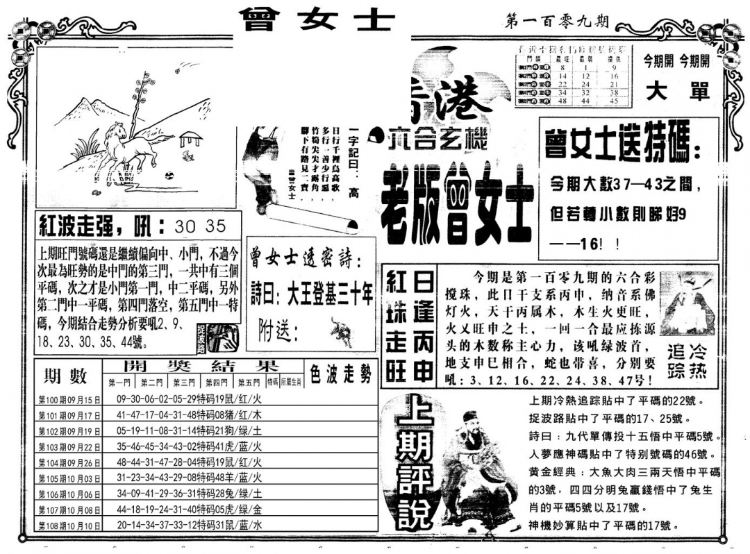 另版老版曾女士A 第108期