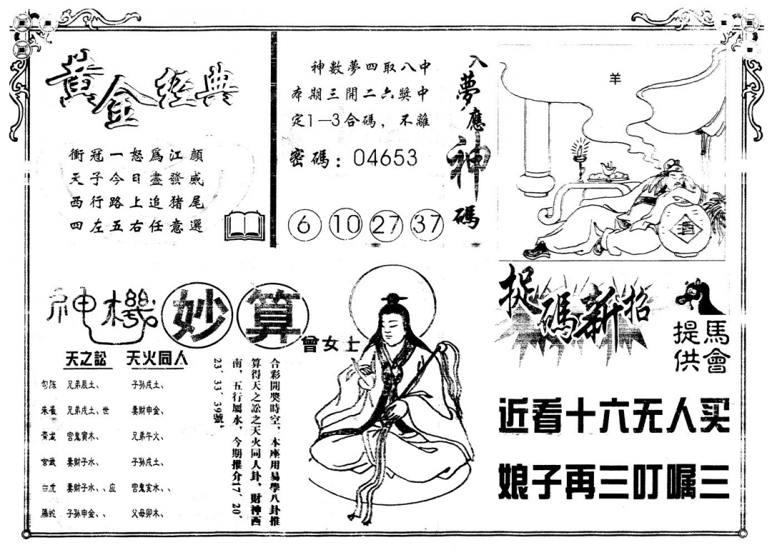 另版老版曾女士B 第110期