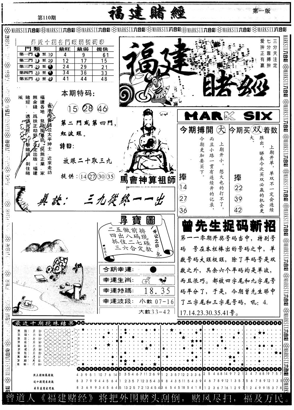 另版福建赌经A 第110期