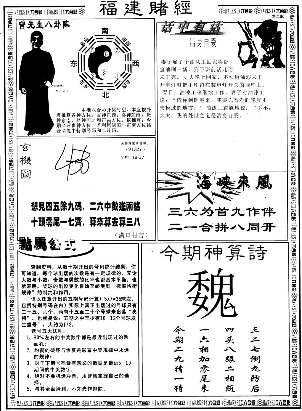 另版福建赌经B 第108期