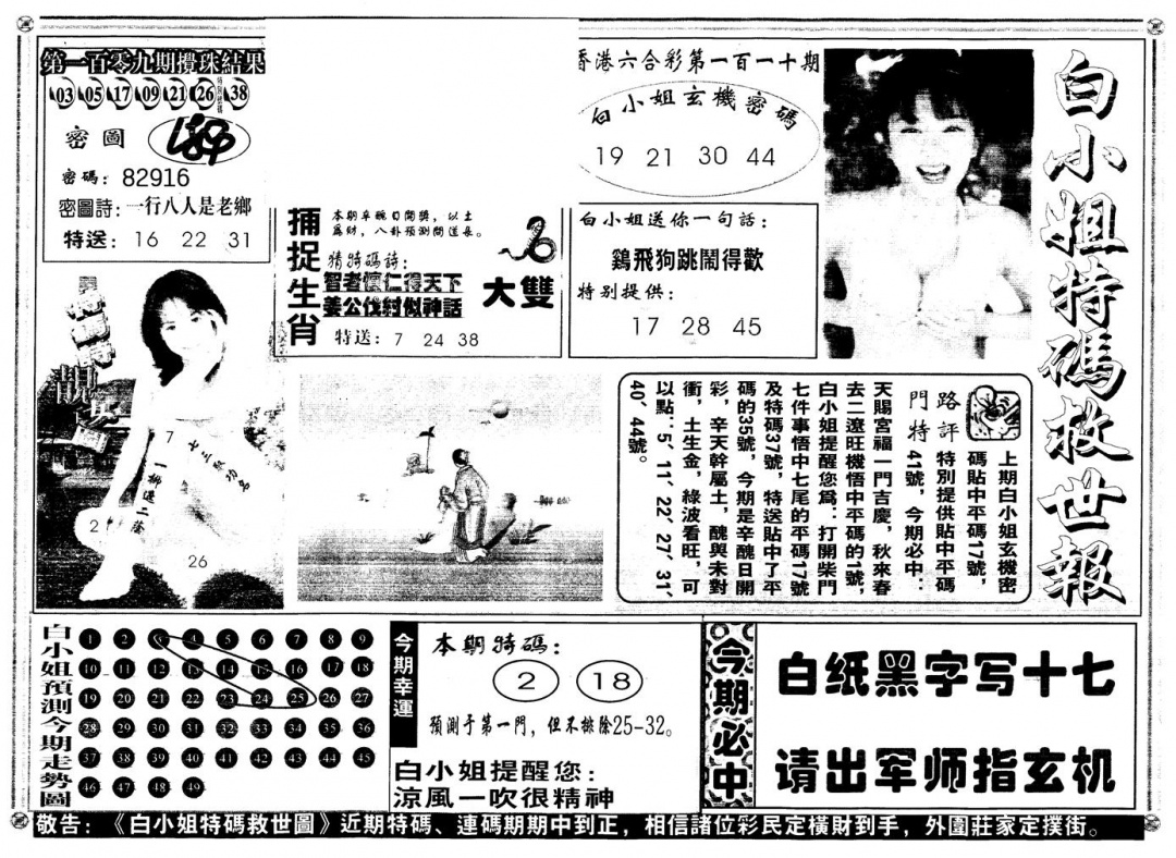 另白姐特码救世A 第110期