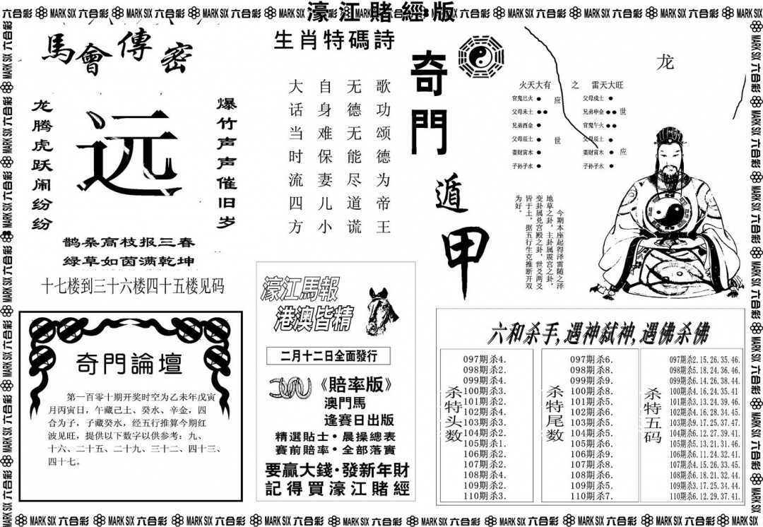 另版濠江赌经B 第110期