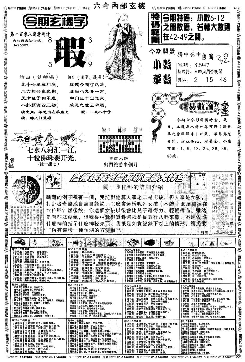 另内部玄机B 第108期