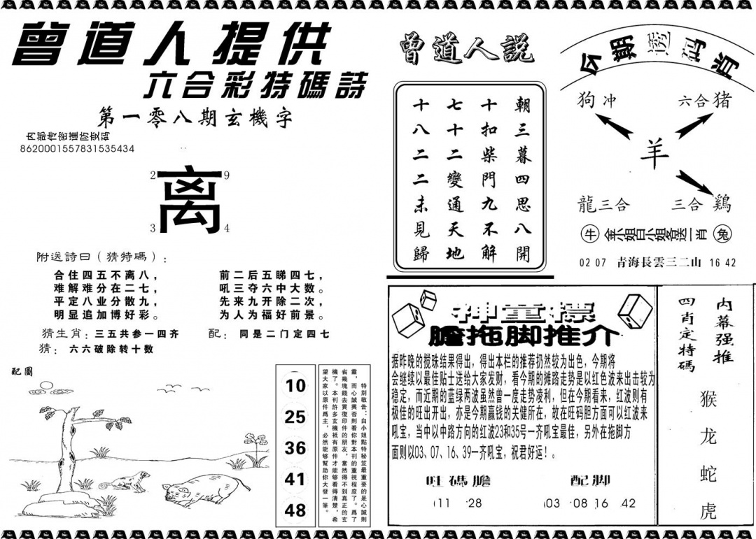另内幕B 第108期