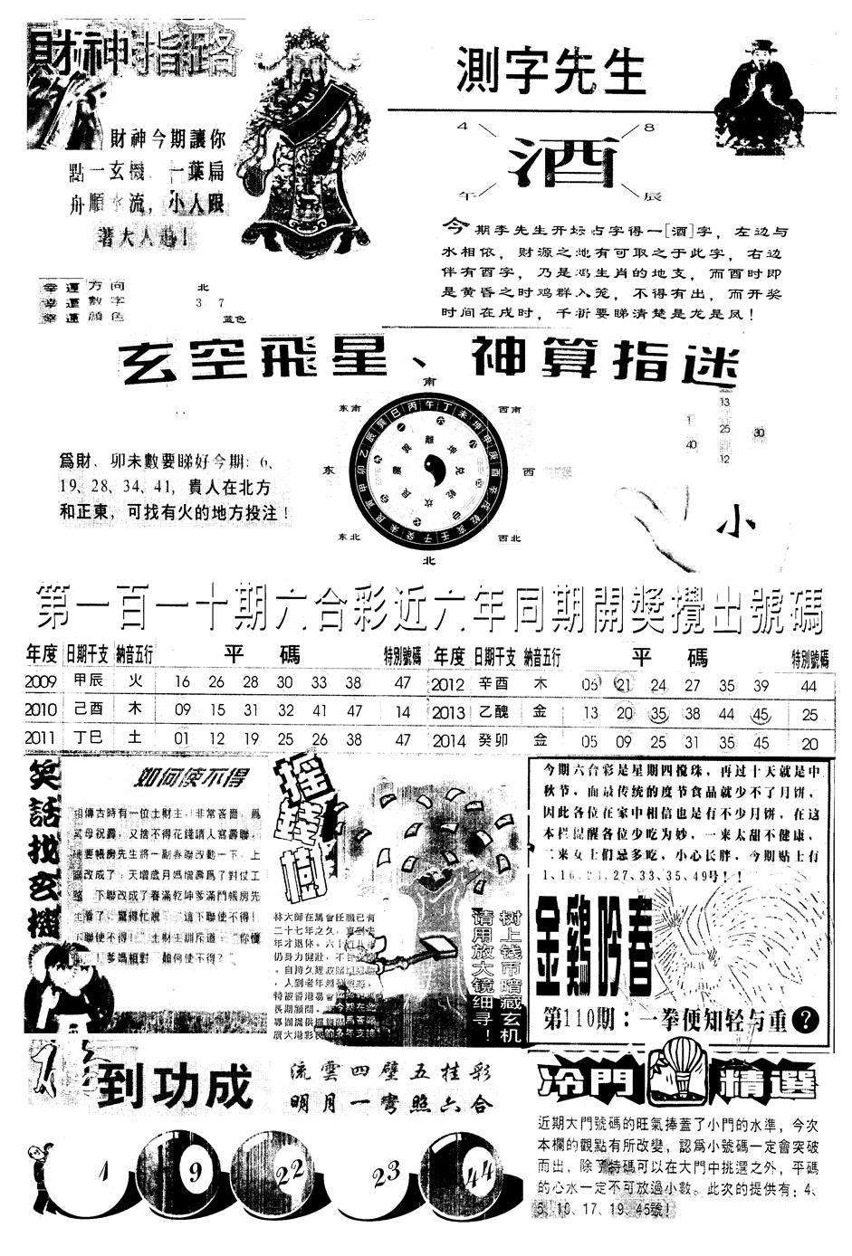 另中四柱B 第110期