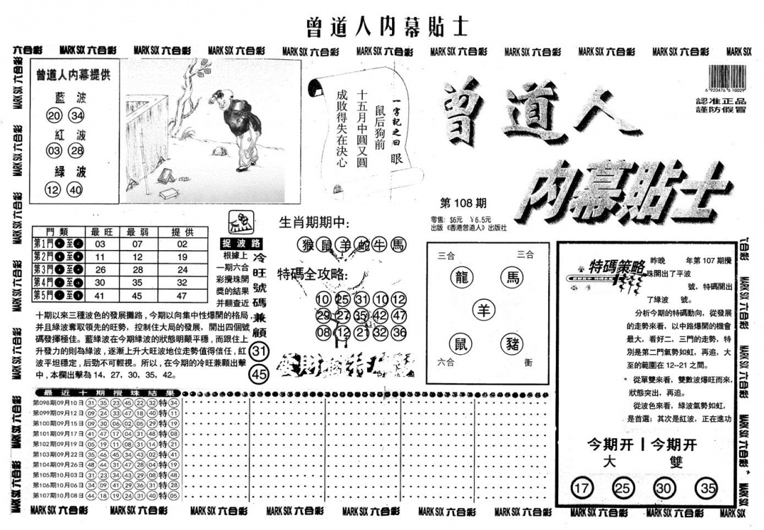 另内幕贴士A 第108期