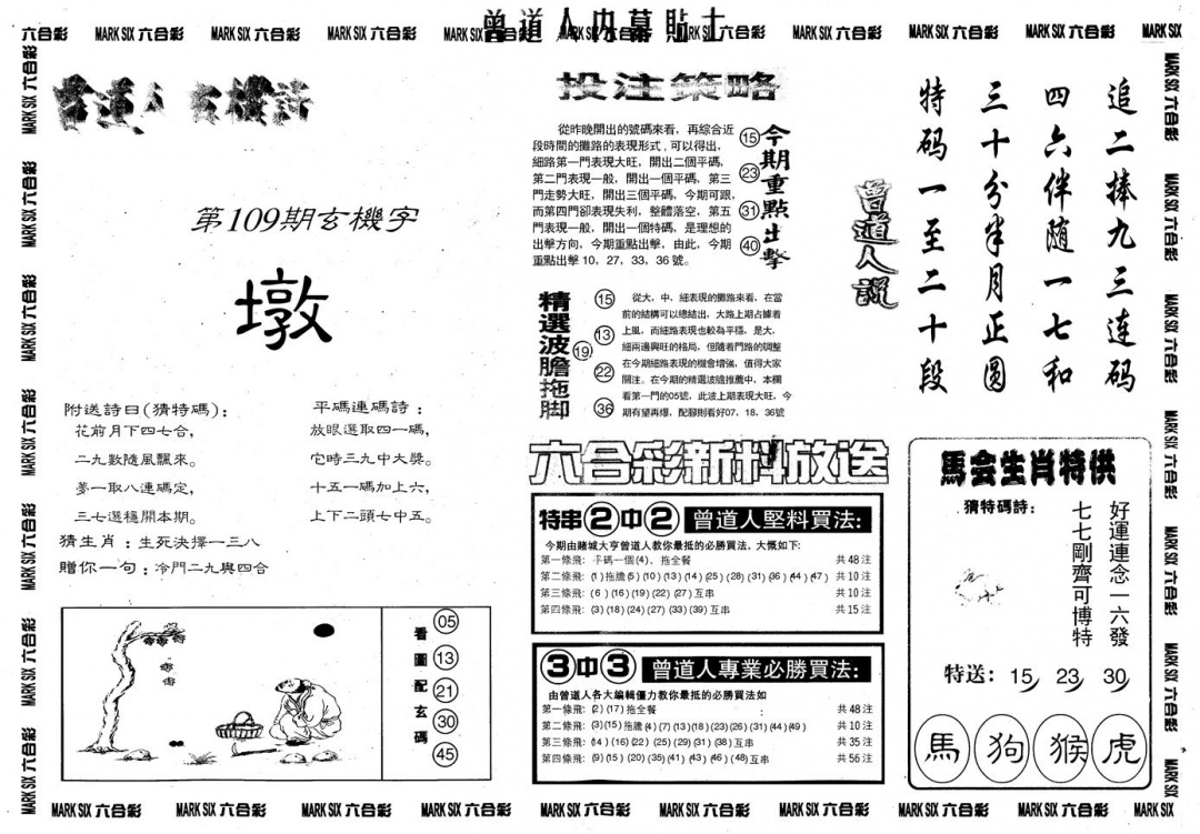 另内幕贴士B 第108期