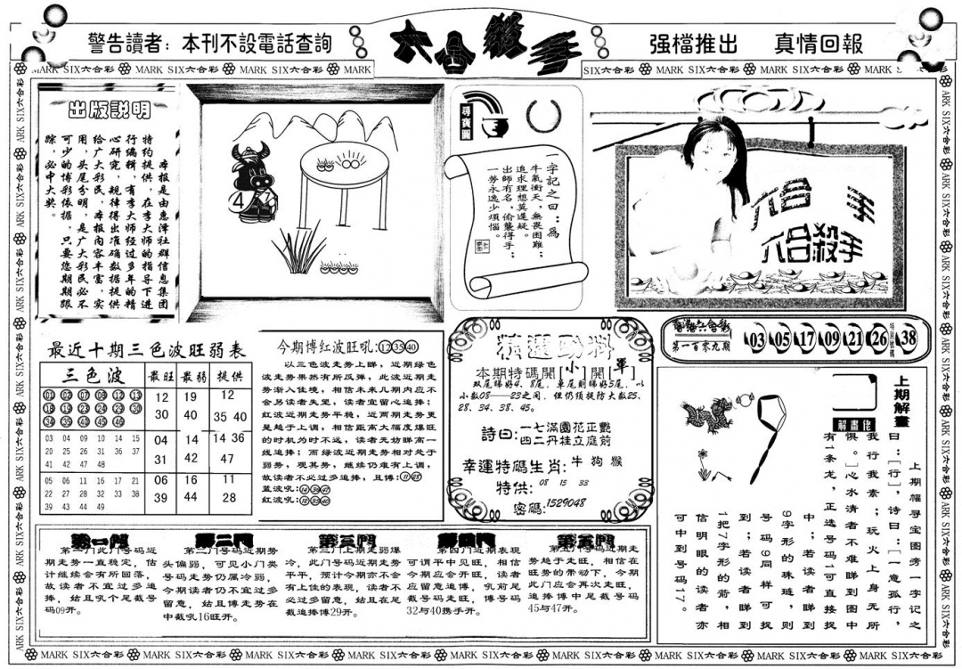 另版六合杀手A 第110期