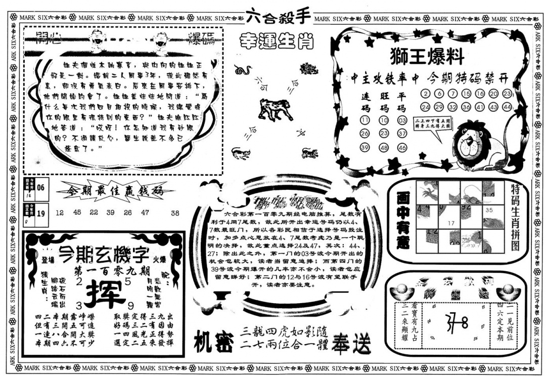 另版六合杀手B 第108期