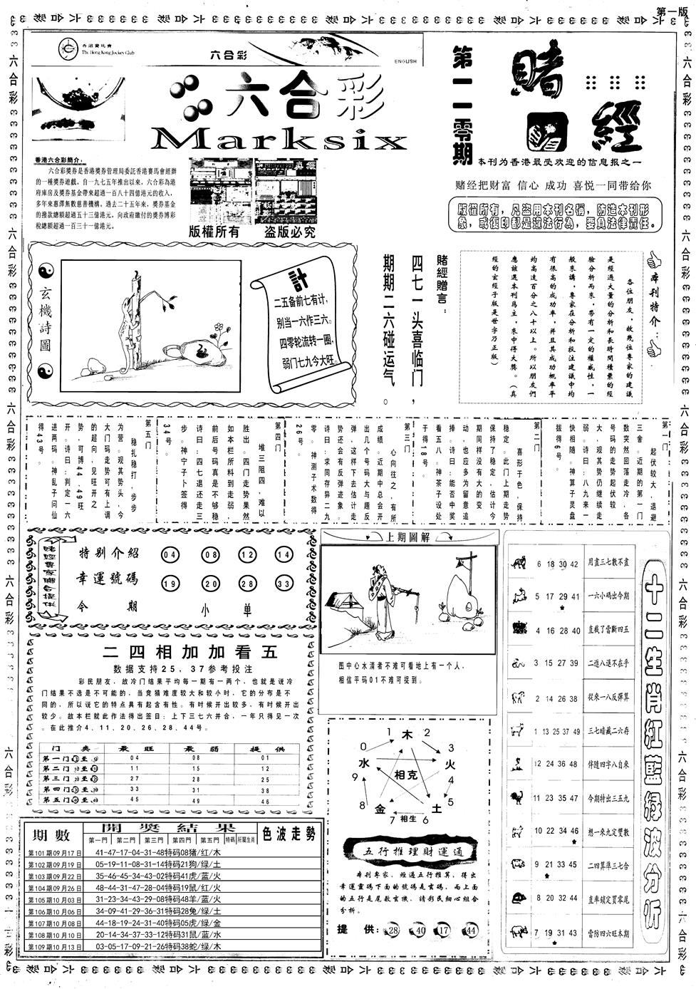 另赌经A 第110期